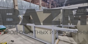 Лотковая система для очистных сооружений 10 000 м3/сутки Объект Очистные сооружения для курорта Шерегеш в Таштагольском районе Кемеровской области